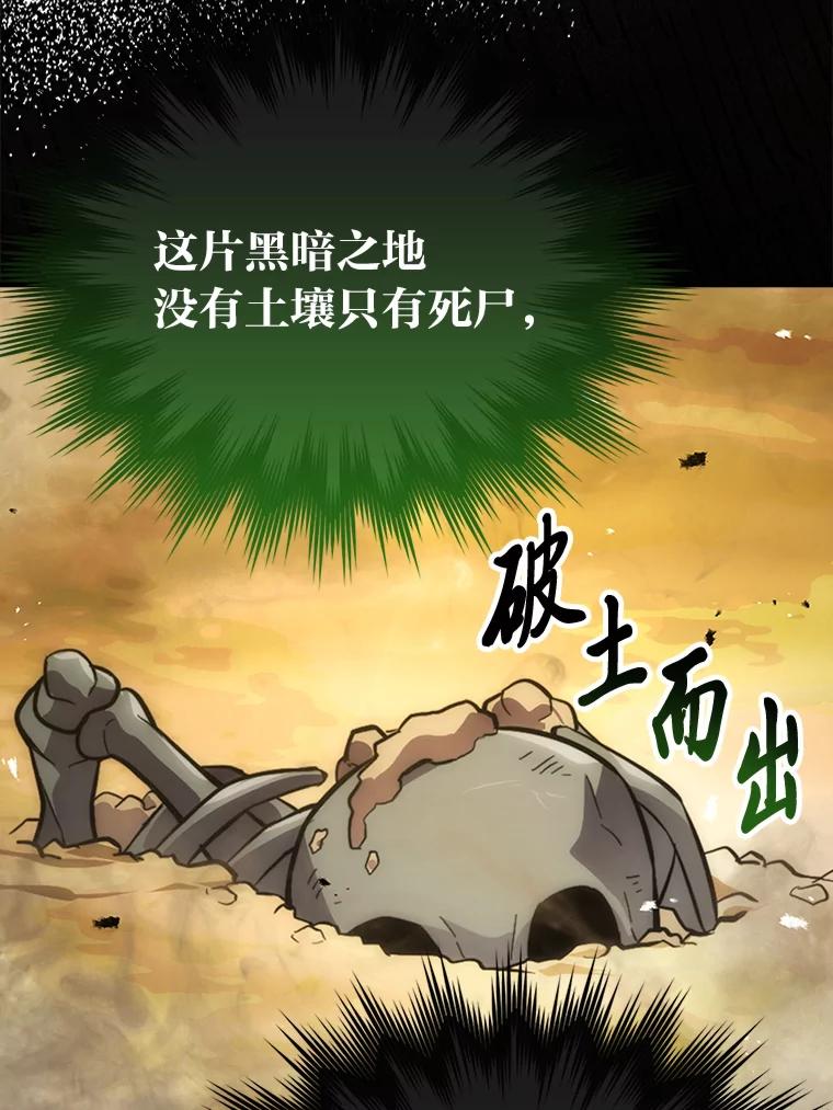 《勇士非也，魔王是也》43.死亡之城门洞开 第103页