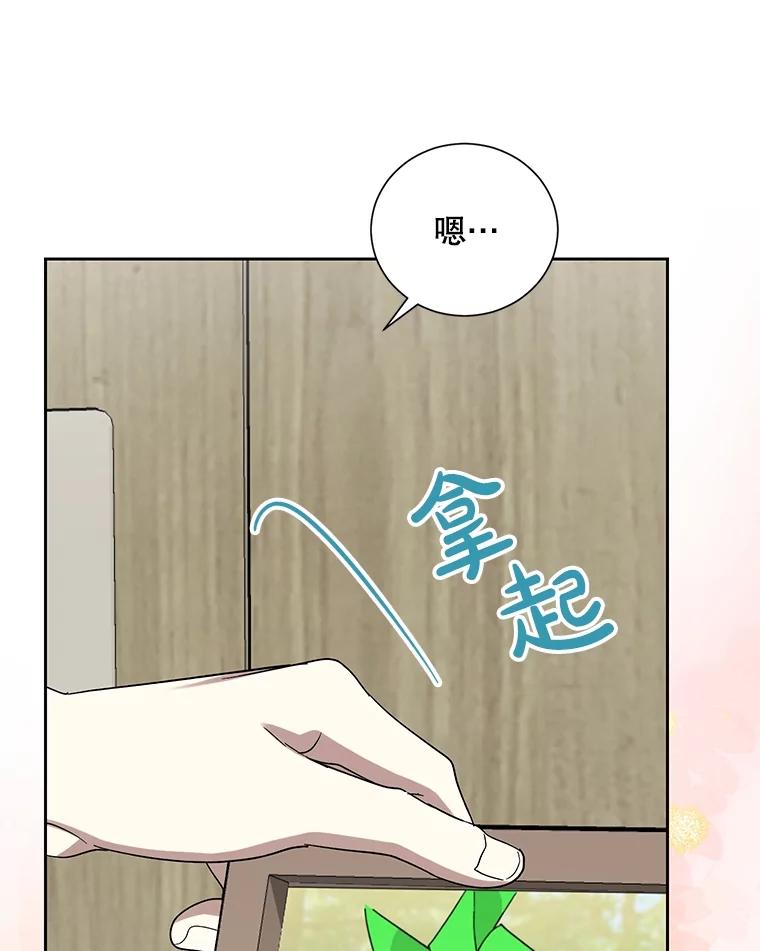 《热恋教学》43.礼物 第106页