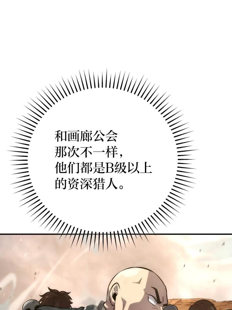 《勇士非也，魔王是也》43.死亡之城门洞开 第100页