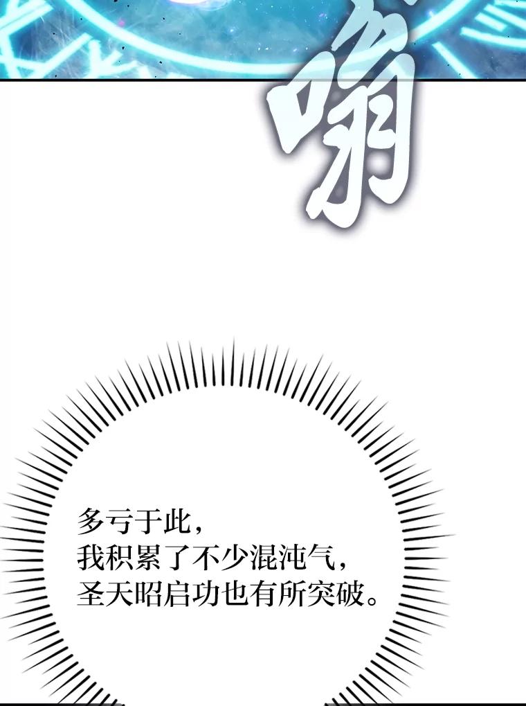 《勇士非也，魔王是也》43.死亡之城门洞开 第32页