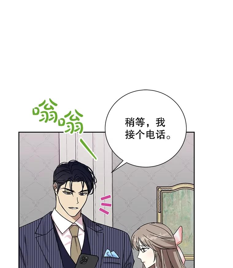 《热恋教学》43.礼物 第47页