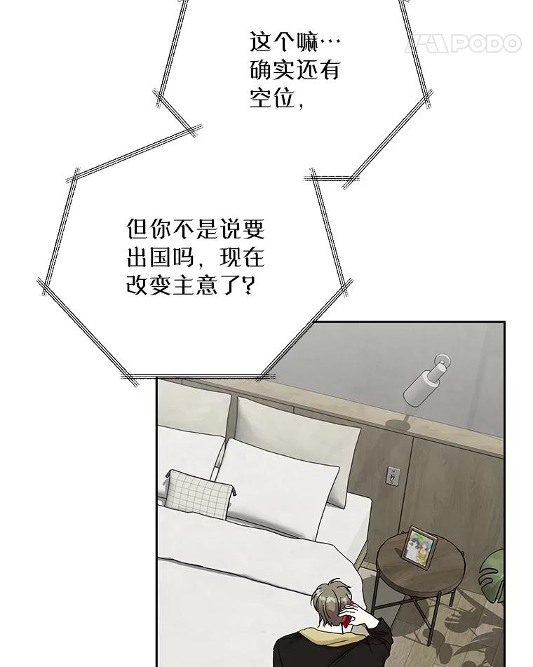 《热恋教学》43.礼物 第104页