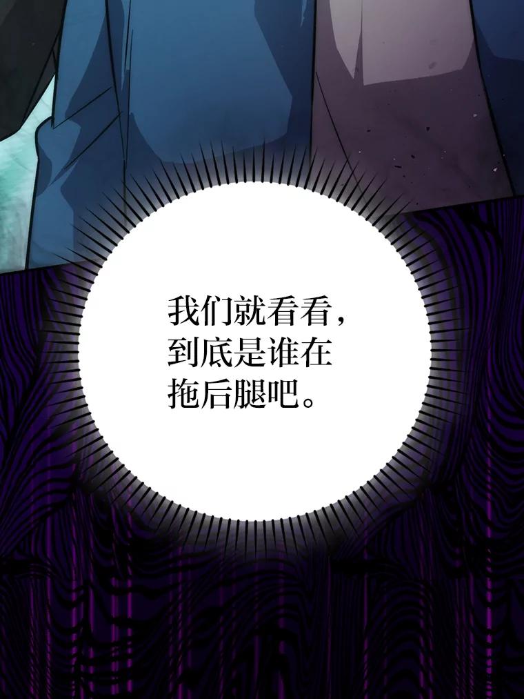 《勇士非也，魔王是也》43.死亡之城门洞开 第87页