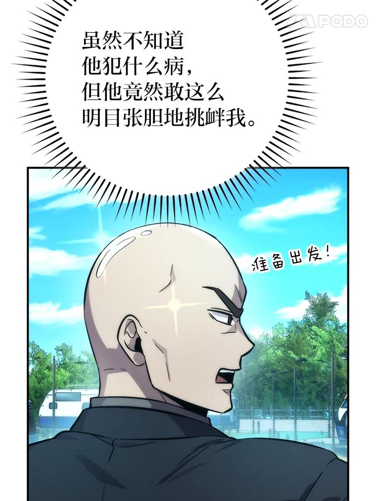 《勇士非也，魔王是也》43.死亡之城门洞开 第83页