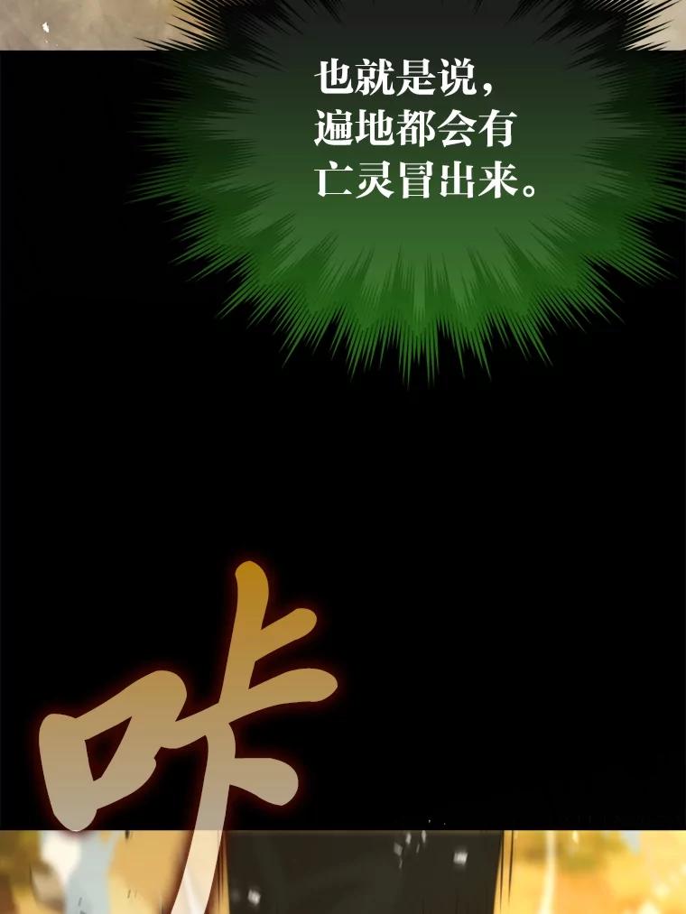 《勇士非也，魔王是也》43.死亡之城门洞开 第104页