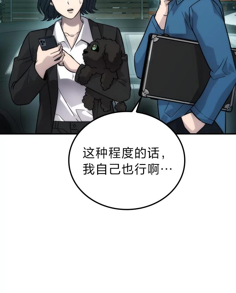 《勇士非也，魔王是也》43.死亡之城门洞开 第58页