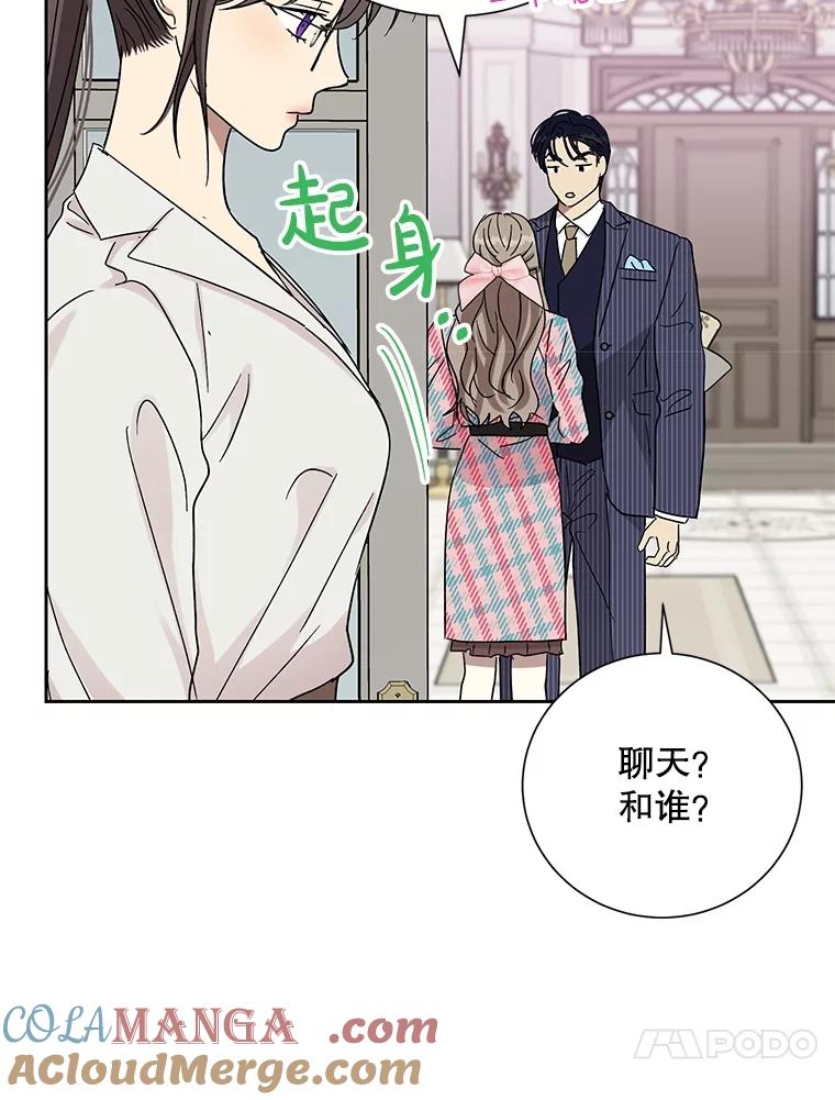 《热恋教学》43.礼物 第13页