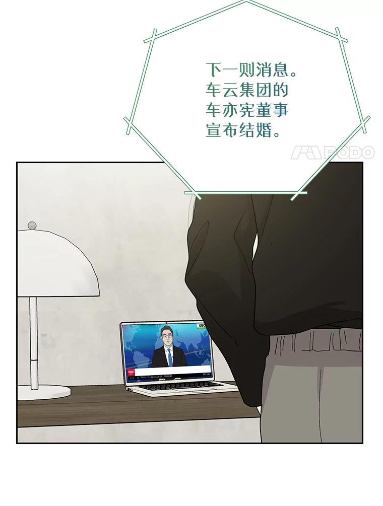 《热恋教学》43.礼物 第84页