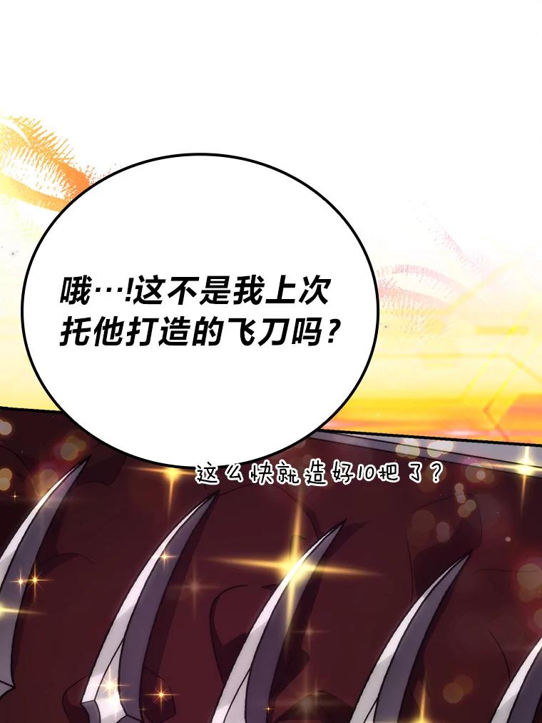 《勇士非也，魔王是也》43.死亡之城门洞开 第48页