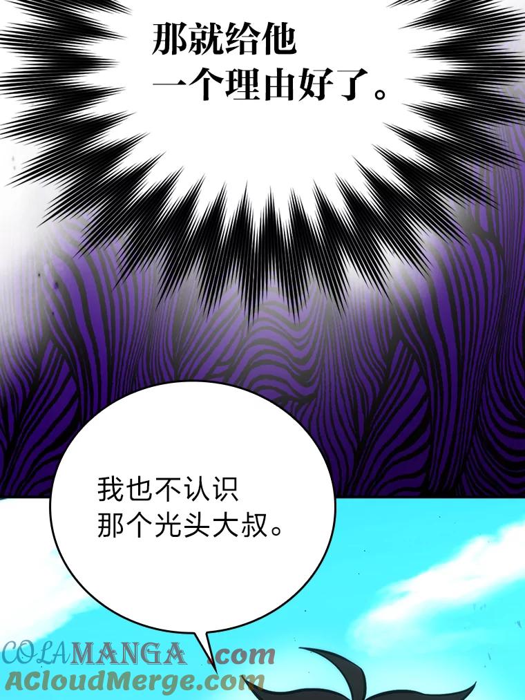 《勇士非也，魔王是也》43.死亡之城门洞开 第85页