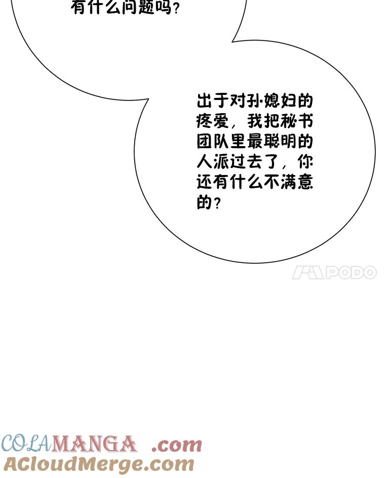 《热恋教学》43.礼物 第61页