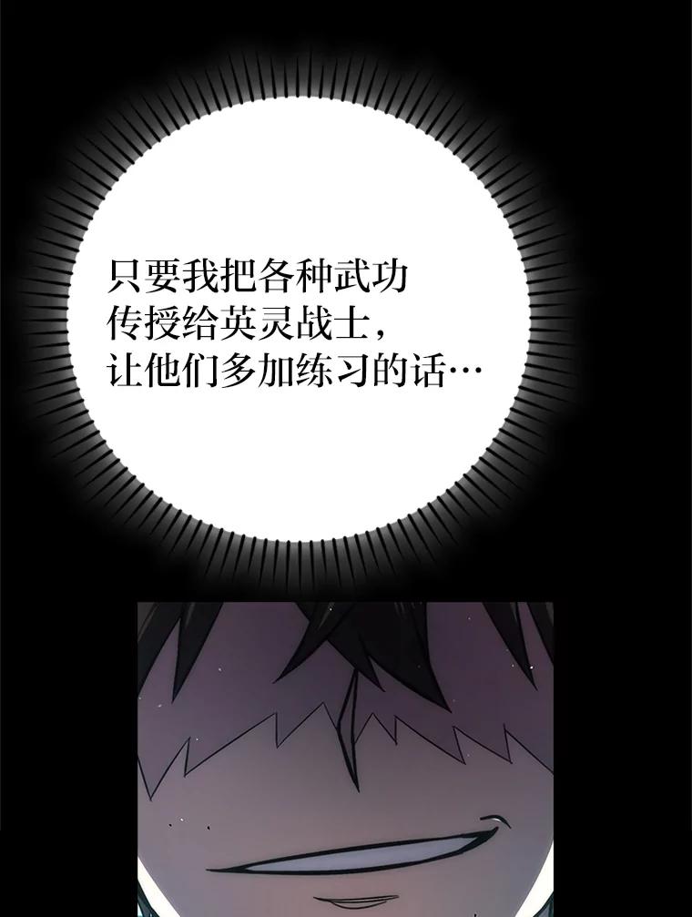 《勇士非也，魔王是也》43.死亡之城门洞开 第12页