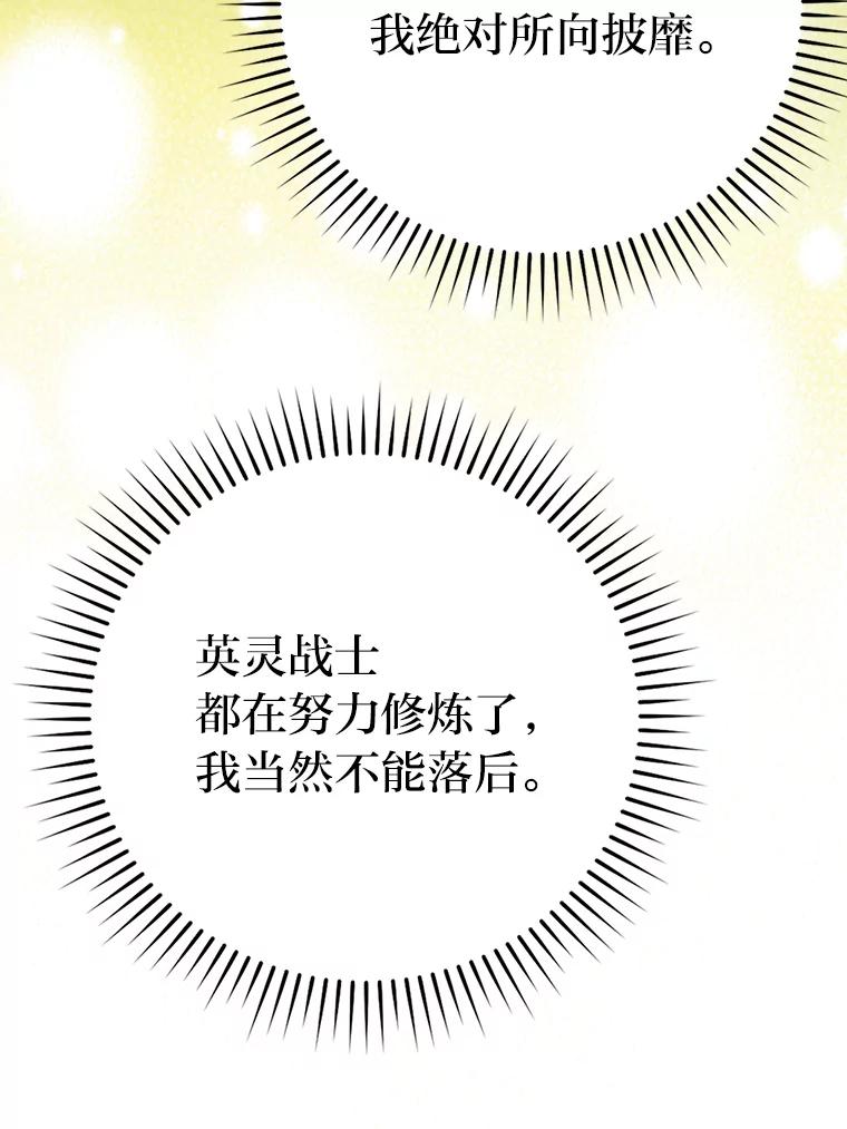 《勇士非也，魔王是也》43.死亡之城门洞开 第52页