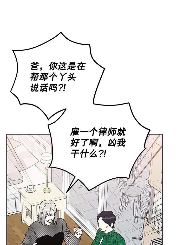 《热恋教学》44.破产危机 第88页
