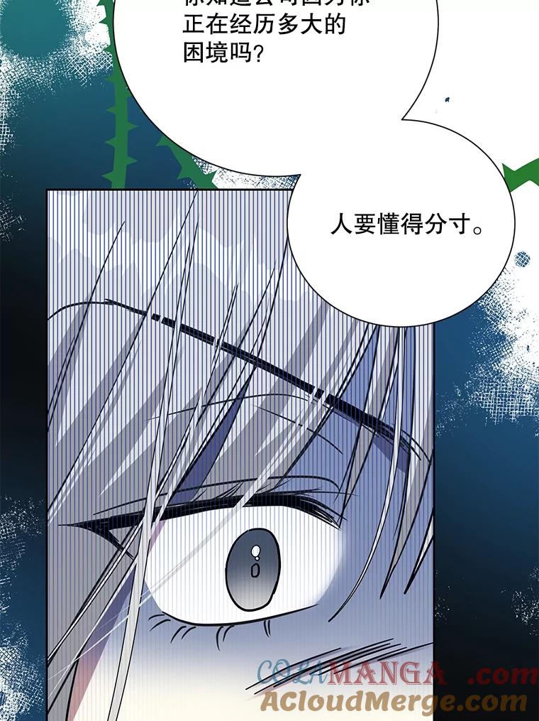 《热恋教学》44.破产危机 第101页