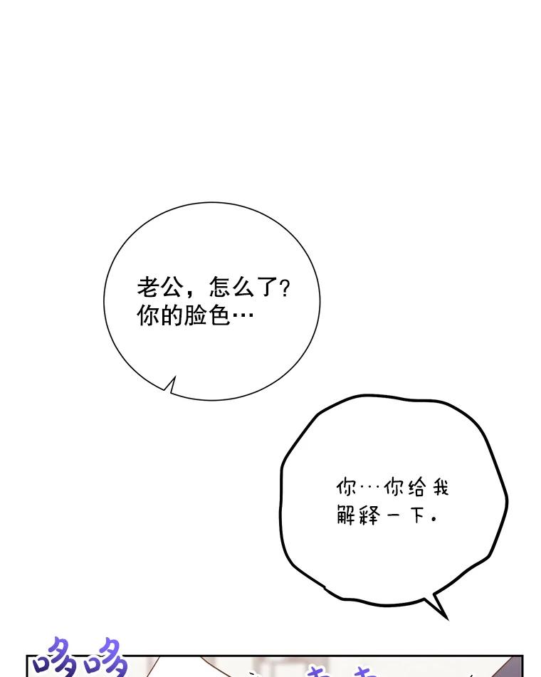 《热恋教学》44.破产危机 第82页