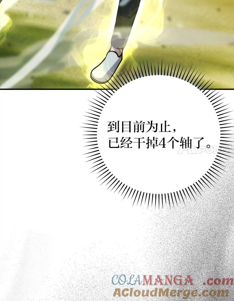 《勇士非也，魔王是也》44.亡灵军众为吾起 第113页