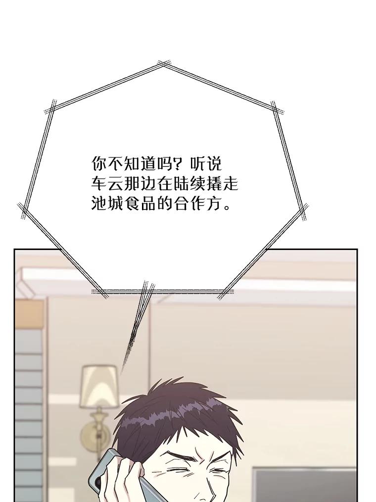 《热恋教学》44.破产危机 第55页