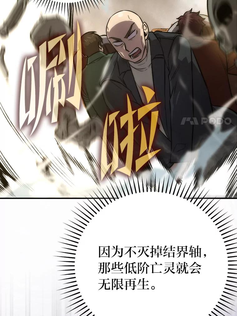 《勇士非也，魔王是也》44.亡灵军众为吾起 第7页