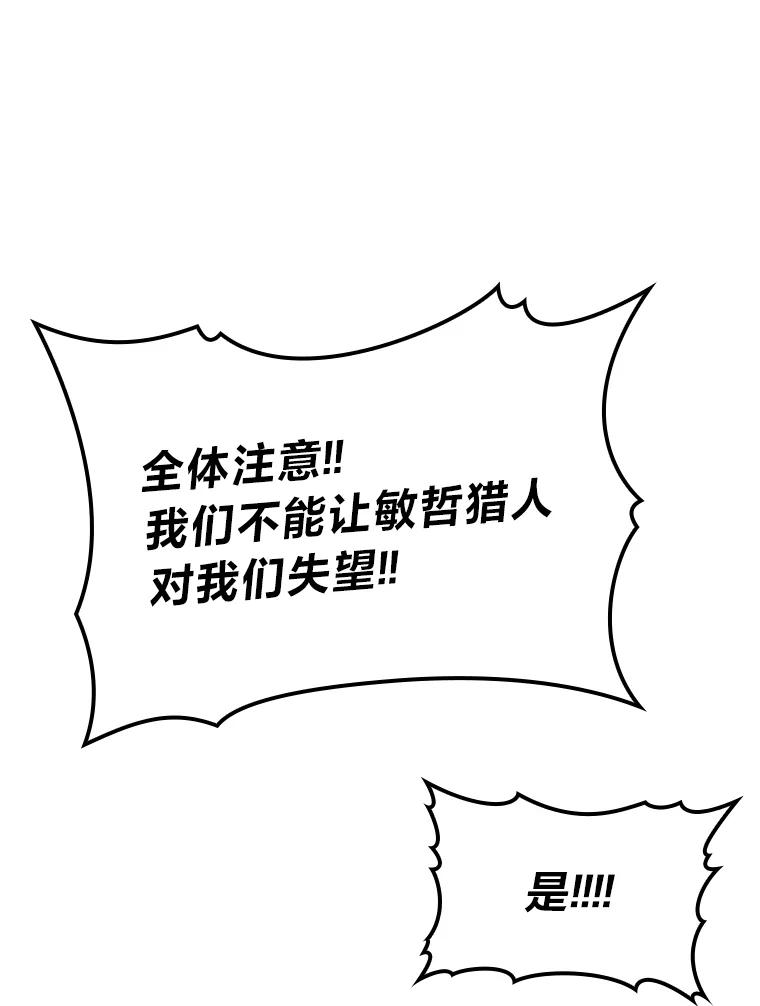 《勇士非也，魔王是也》44.亡灵军众为吾起 第96页