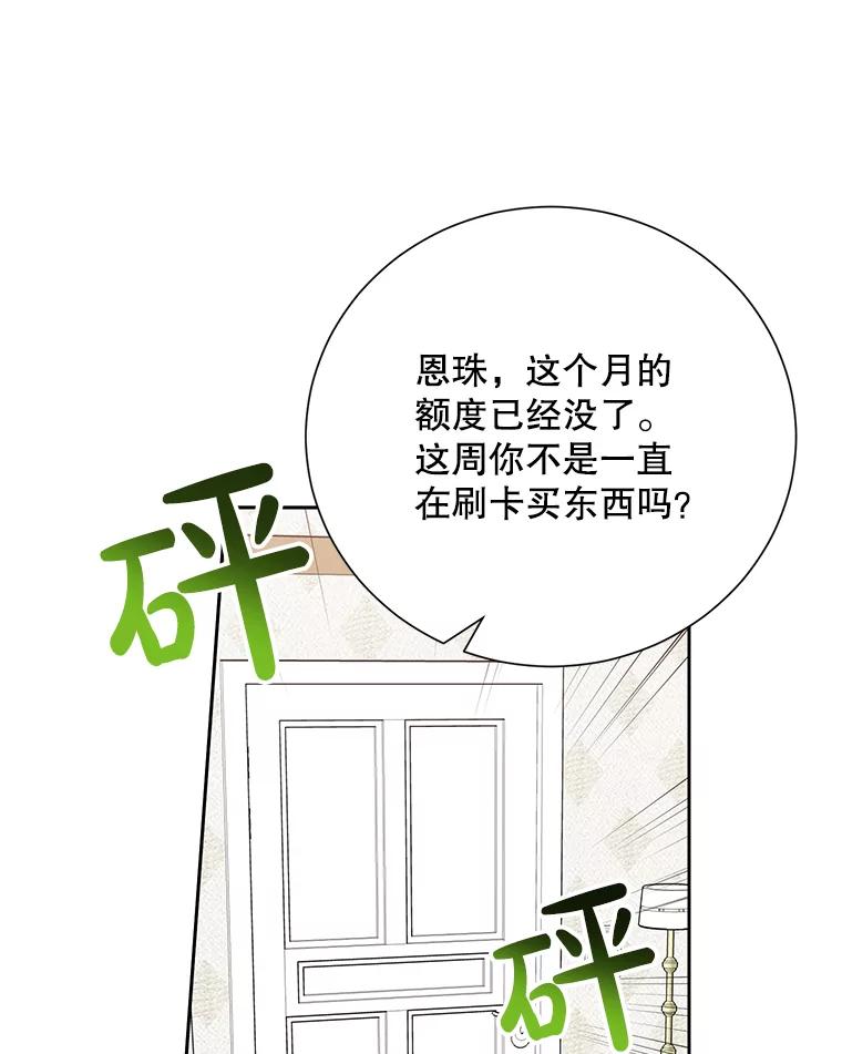 《热恋教学》44.破产危机 第79页