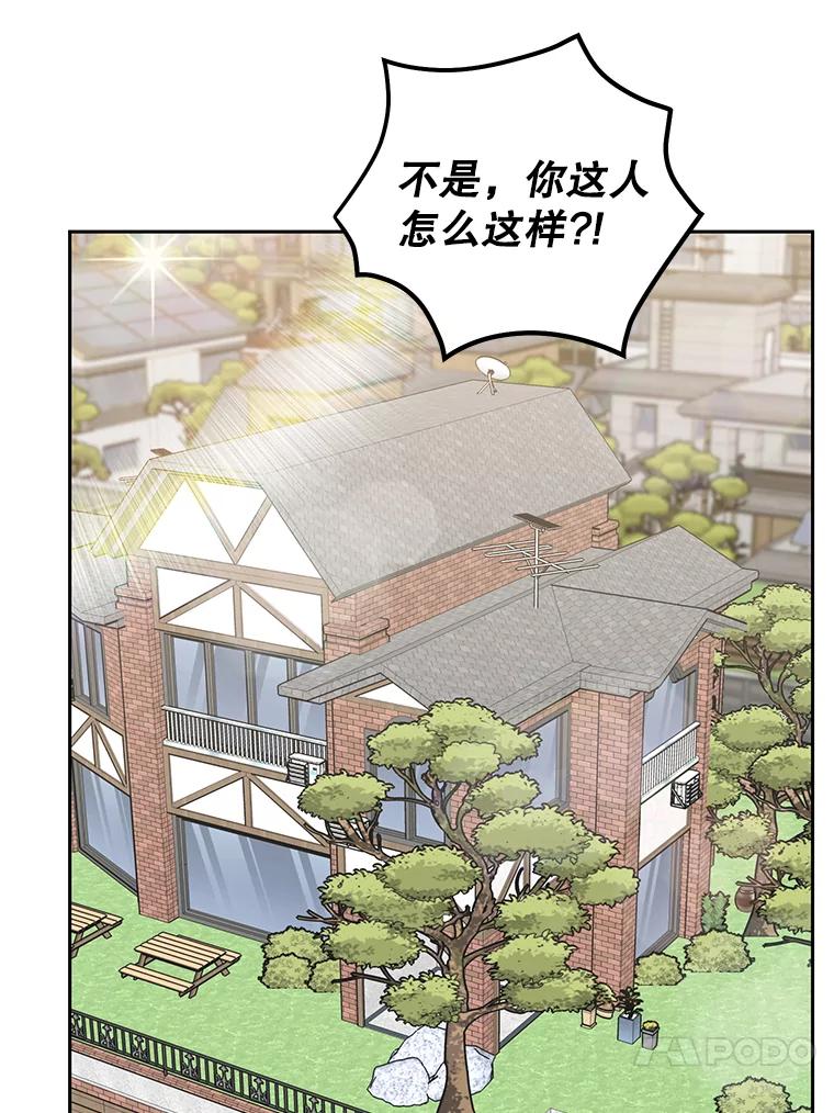《热恋教学》44.破产危机 第50页