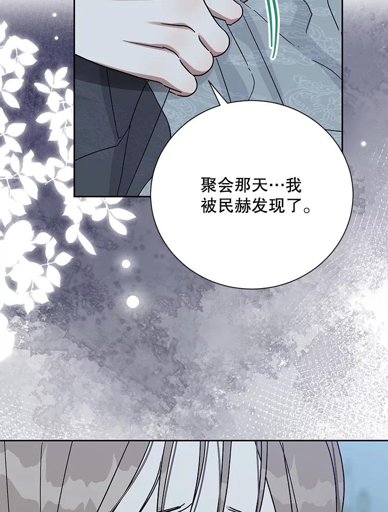 《热恋教学》44.破产危机 第18页