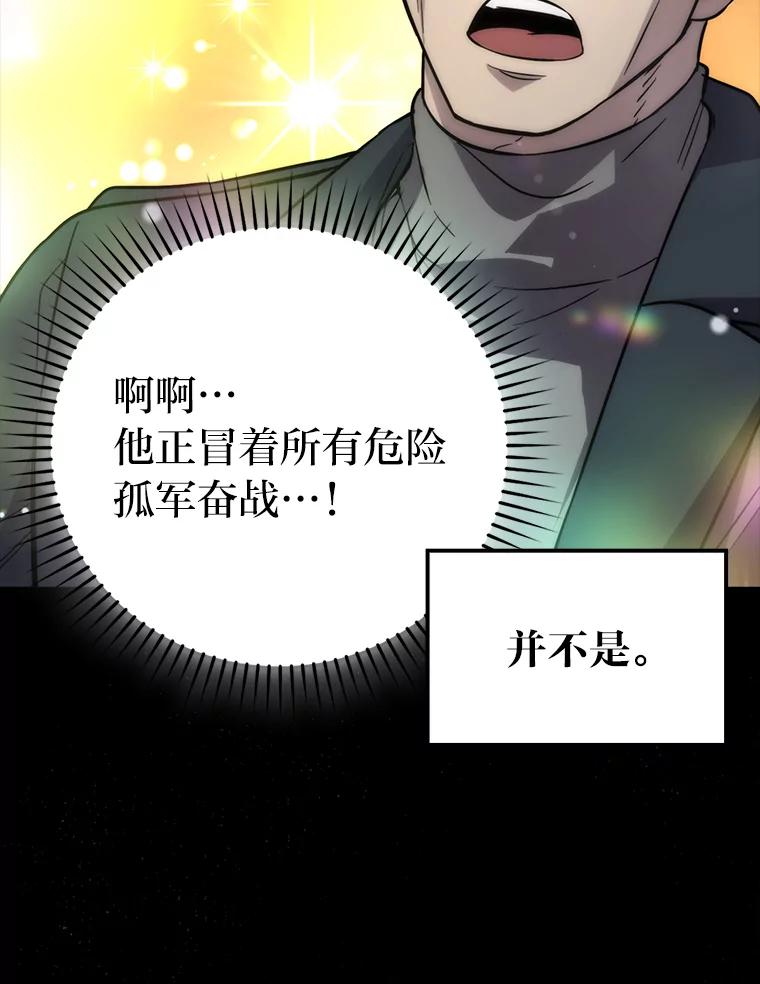 《勇士非也，魔王是也》44.亡灵军众为吾起 第143页