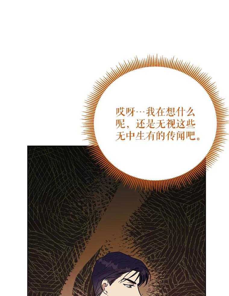 《热恋教学》44.破产危机 第66页