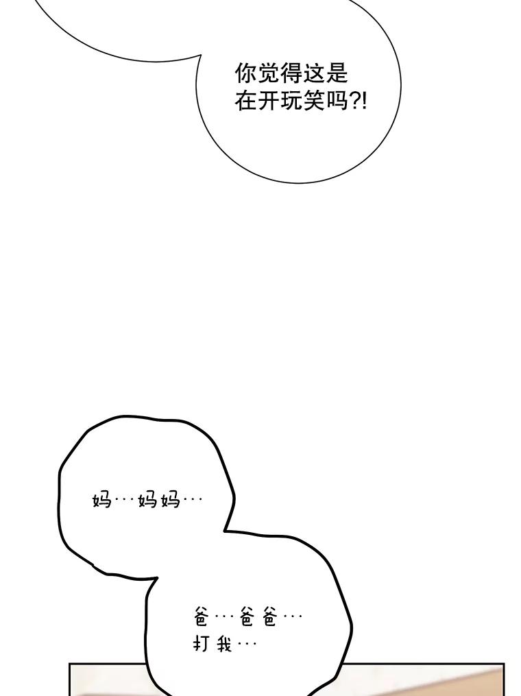 《热恋教学》44.破产危机 第94页