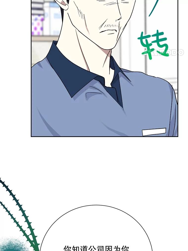 《热恋教学》44.破产危机 第100页
