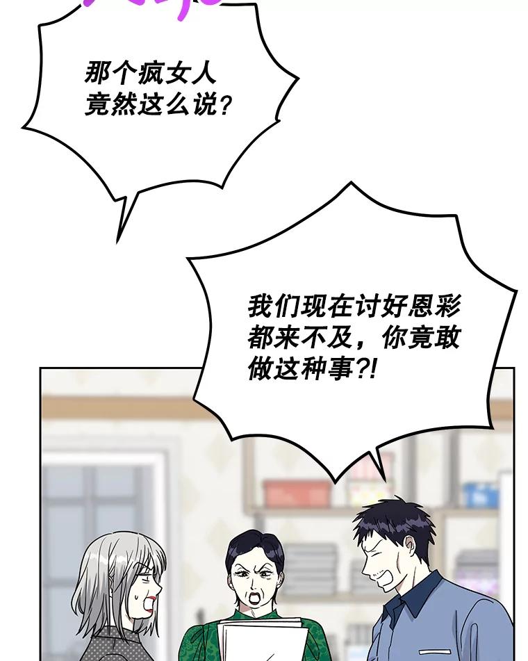 《热恋教学》44.破产危机 第86页