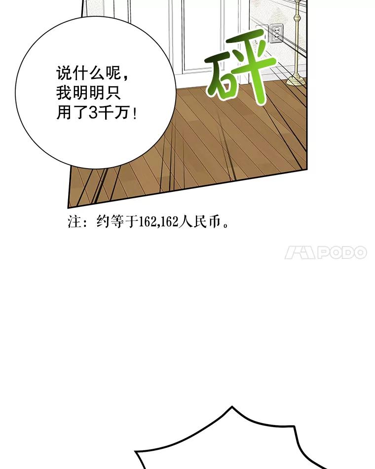 《热恋教学》44.破产危机 第80页