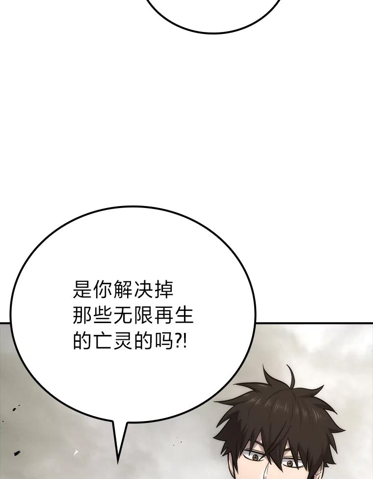 《勇士非也，魔王是也》44.亡灵军众为吾起 第76页