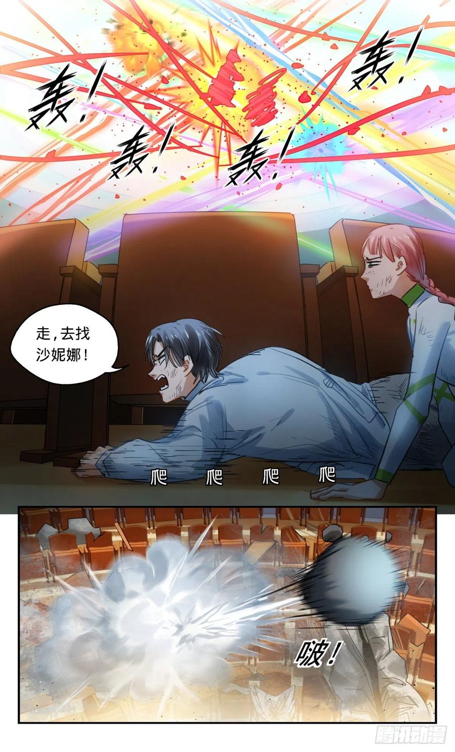 《无聊就会死》44.我不要打10个 第16页