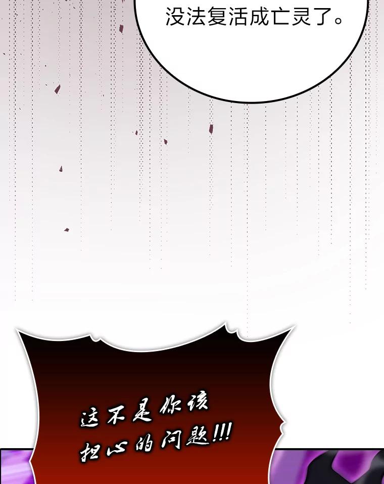《勇士非也，魔王是也》44.亡灵军众为吾起 第38页