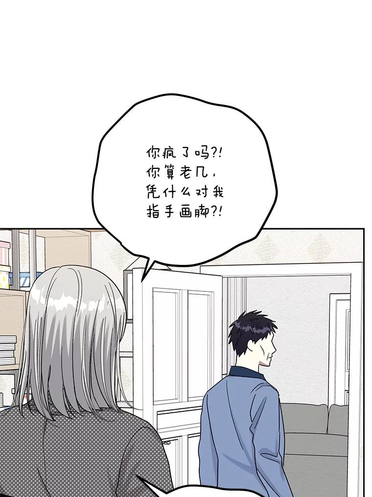 《热恋教学》44.破产危机 第98页