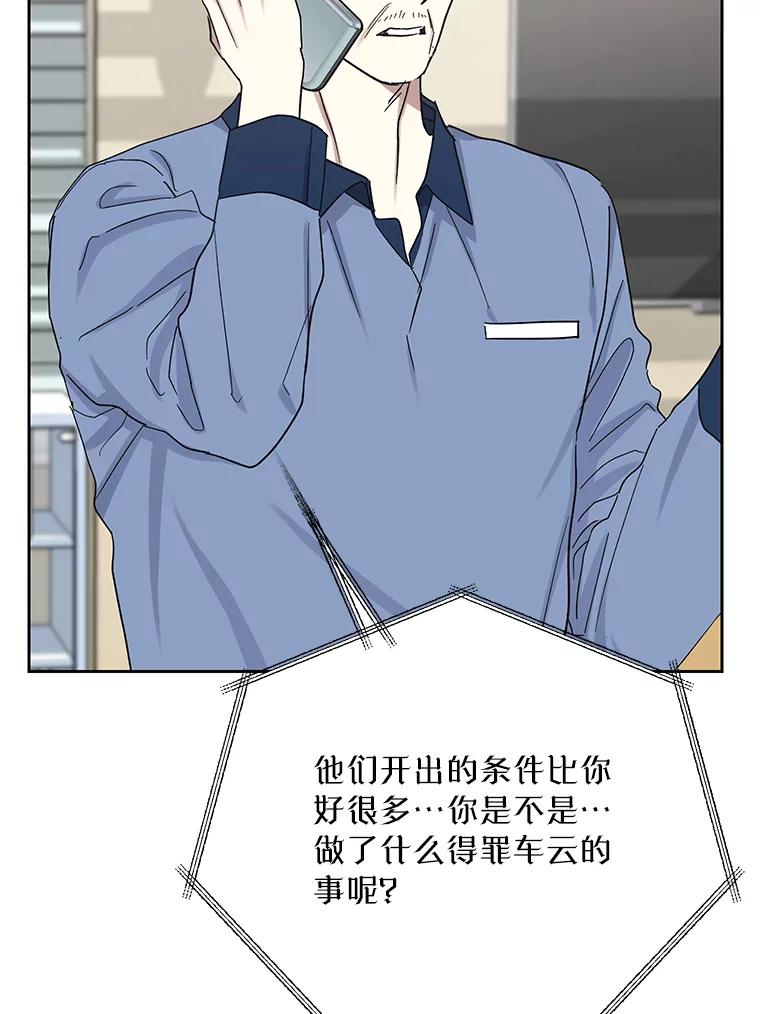 《热恋教学》44.破产危机 第56页