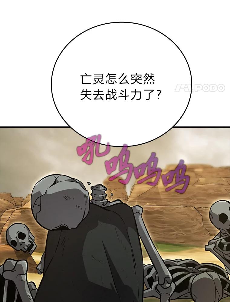 《勇士非也，魔王是也》44.亡灵军众为吾起 第67页