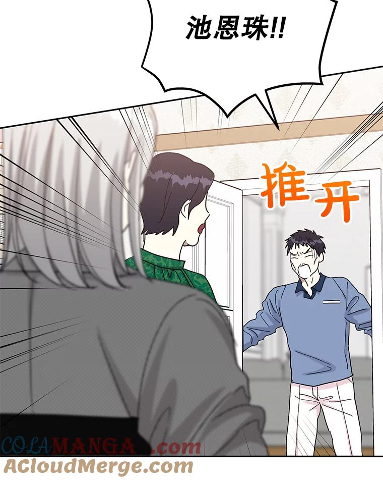 《热恋教学》44.破产危机 第81页