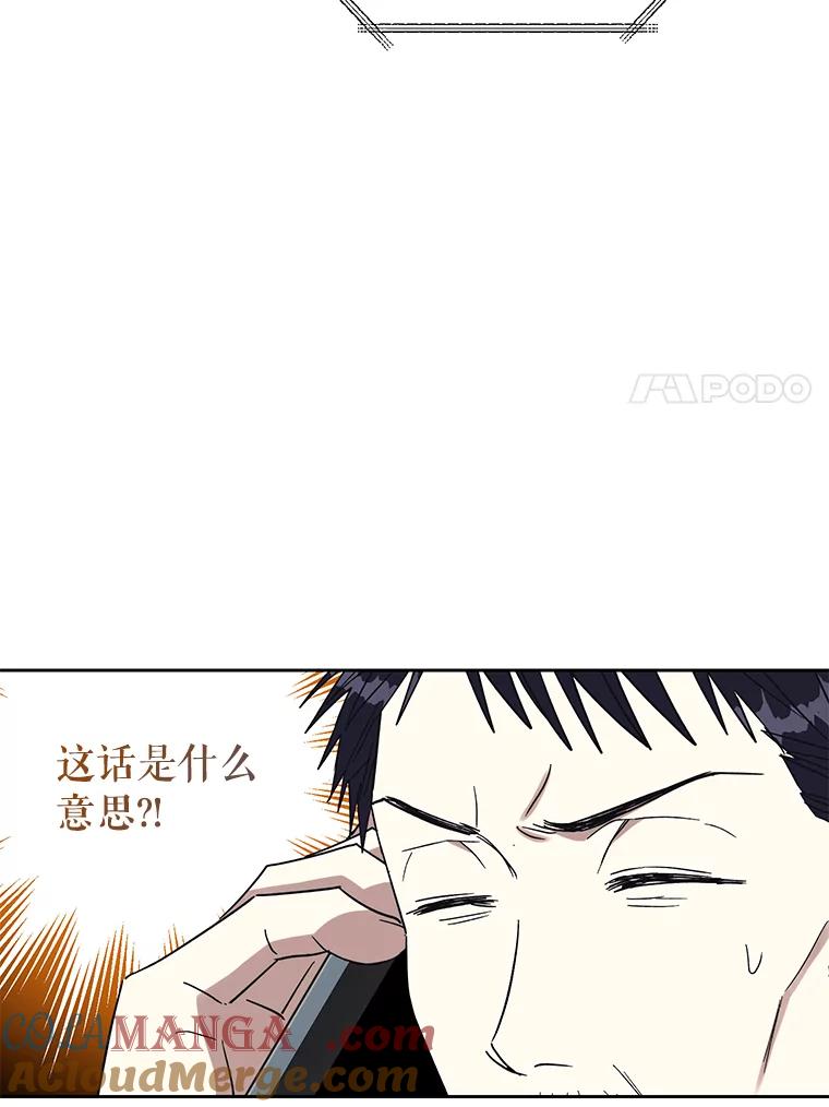 《热恋教学》44.破产危机 第57页