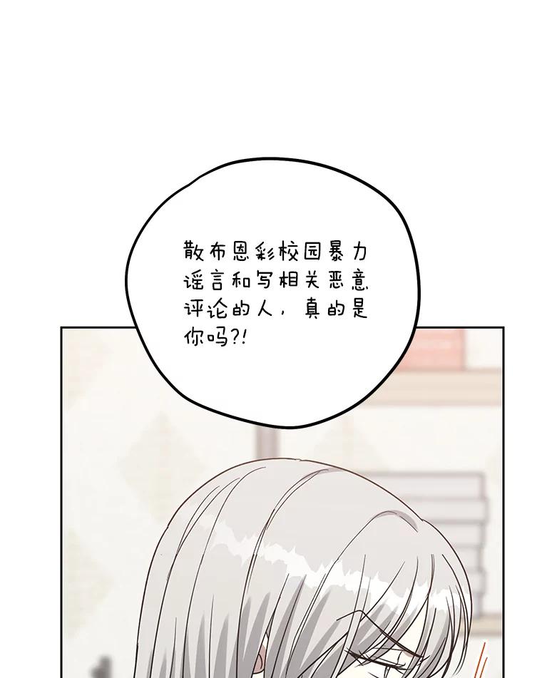 《热恋教学》44.破产危机 第84页