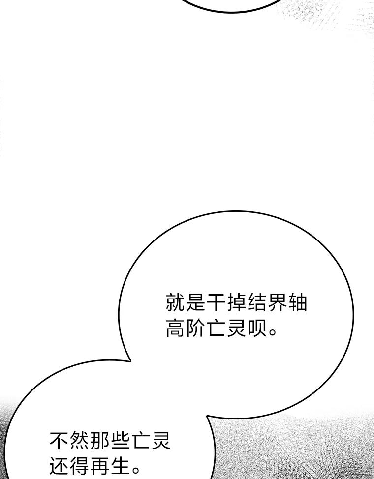 《勇士非也，魔王是也》44.亡灵军众为吾起 第78页