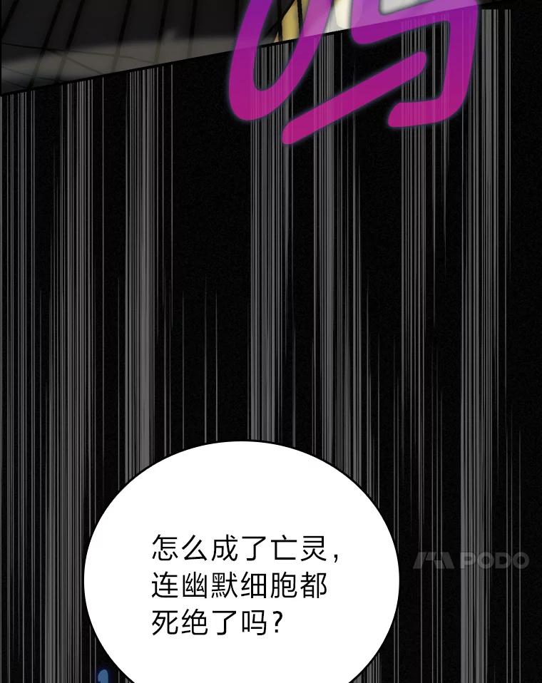 《勇士非也，魔王是也》44.亡灵军众为吾起 第43页
