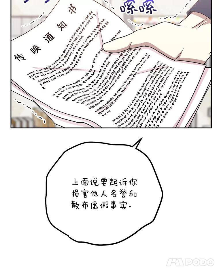 《热恋教学》44.破产危机 第83页