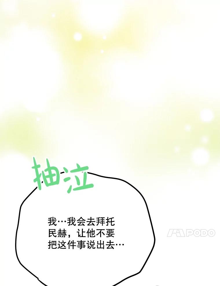 《热恋教学》44.破产危机 第36页