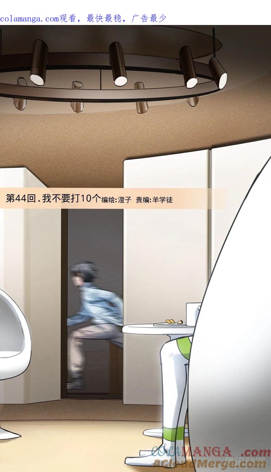 《无聊就会死》44.我不要打10个 第1页