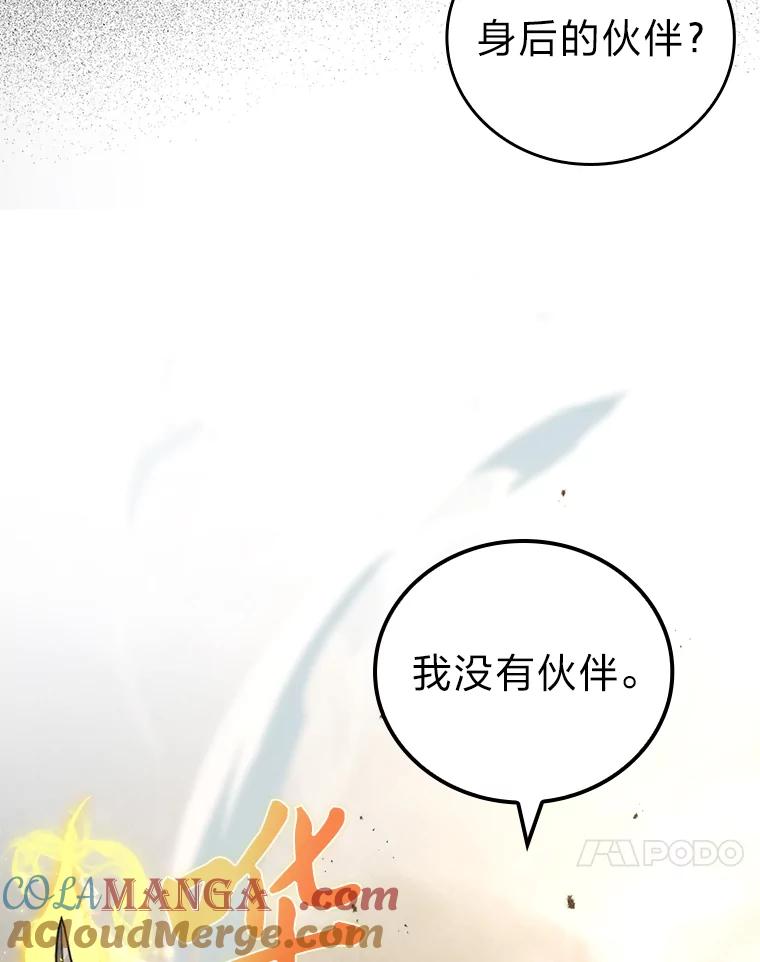 《勇士非也，魔王是也》44.亡灵军众为吾起 第13页