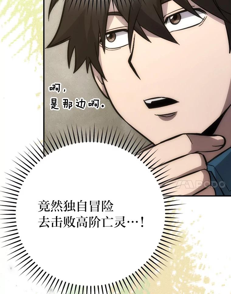 《勇士非也，魔王是也》44.亡灵军众为吾起 第90页