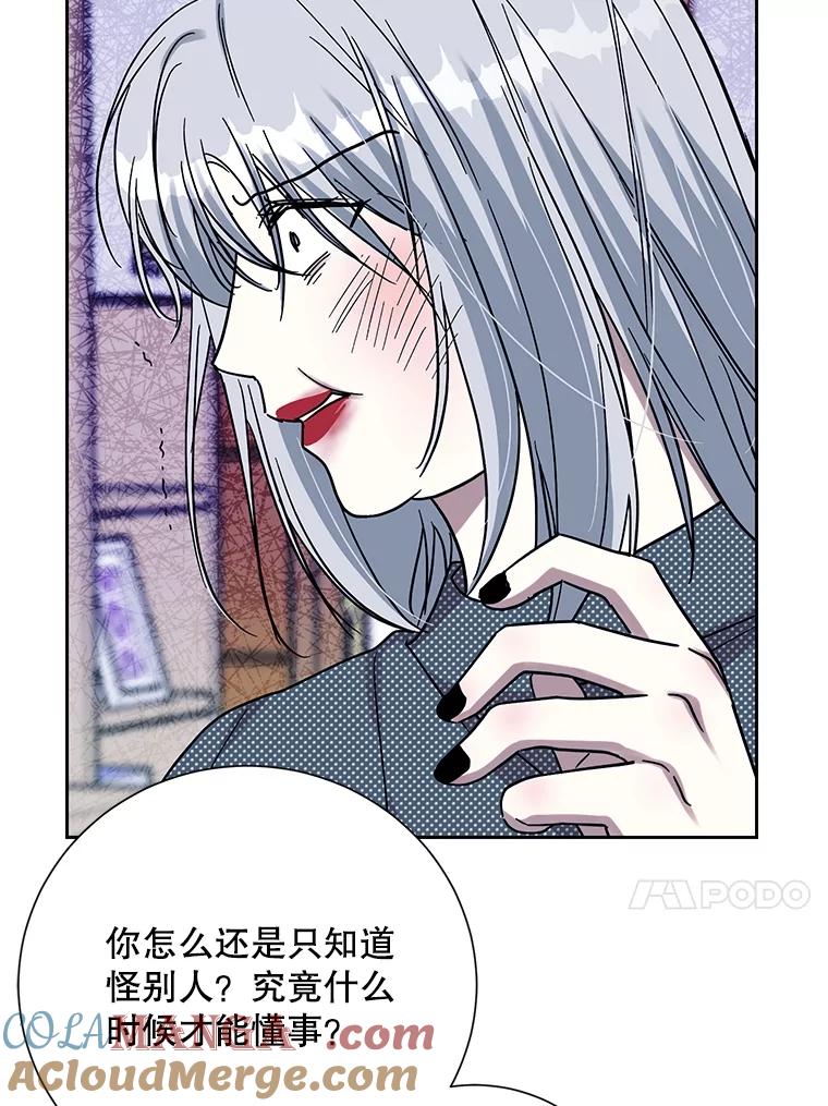 《热恋教学》44.破产危机 第93页